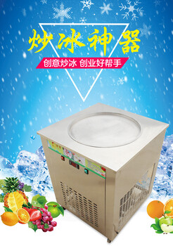 平底炒酸奶机_衡水双锅炒冰机_衡水炒冰淇淋机价格