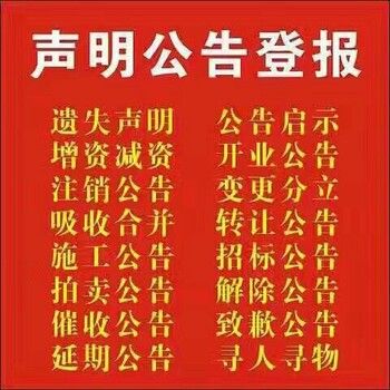 认尸启事登大河报电话河南商报东方今报郑州晚报