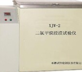 二氯甲烷浸渍试验机管材二氯甲烷测试设备GB/T13526-2007