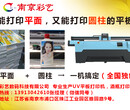 南京彩艺厂家直销UV打印机UV平板喷绘机玻璃印花机瓷砖打印机图片