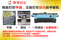 南京彩艺厂家UV打印机UV平板喷绘机瓷砖打印机图片0