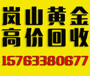 岚山黄金回收，回收黄金首饰，金条，铂金等贵金属图片