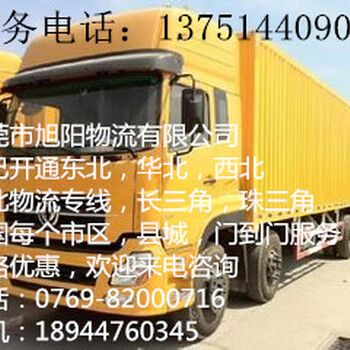 物流货运东莞市桥头直达北京市物流公司专线