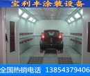 聊城环保汽车/钣金/家具/办公家具/木质楼梯/铁门/路灯杆烤漆设备宝利丰厂家全国批发价格图片