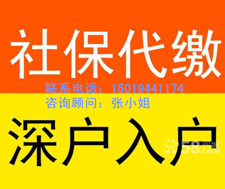 【深圳社保代缴住房公积金代交办理五险一金补