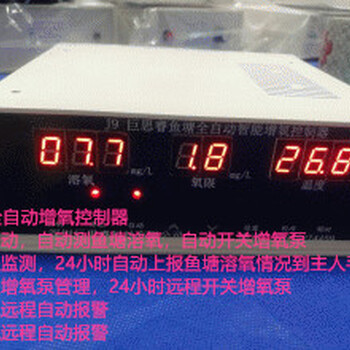 全智能自動(dòng)遠(yuǎn)程增氧控制器，手機(jī)遠(yuǎn)程控制監(jiān)測(cè)，自動(dòng)檢測(cè)溶氧值