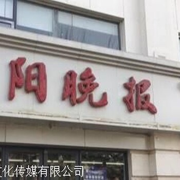 沈阳晚报刊登店铺出兑转让电话