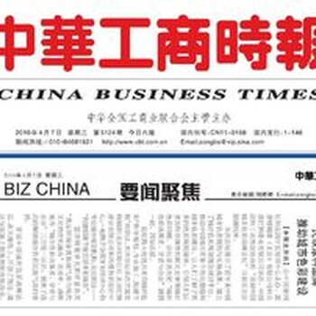 工商时报广告部刊登声明公告电话