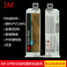  Supply 3MDP8010 glue metal plastic adhesive 45ML/branch structure plastic adhesive 10:1 structure adhesive