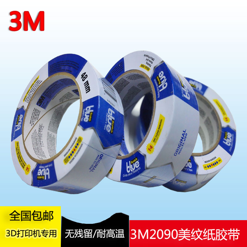 正品3M2090美纹纸胶带批发3D打印机油漆粉刷专用遮蔽胶带