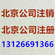 提供朝阳区注销营业执照办理服务流程图片