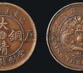 清代时期大清铜币户部湘字雕刻工艺好坏历史价值多少