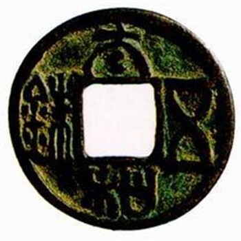 汉四铢的市场价格古钱币鉴定