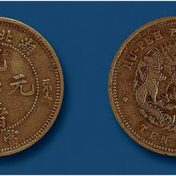 厦门铜币鉴定中心大清铜币直字版本市场价格