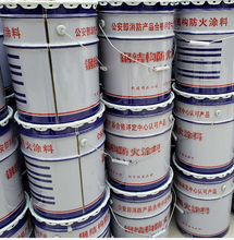 广州市广州广州膨胀型钢结构防火涂料薄膨胀型钢结构防火涂料超薄膨胀型钢结构防火涂料图片