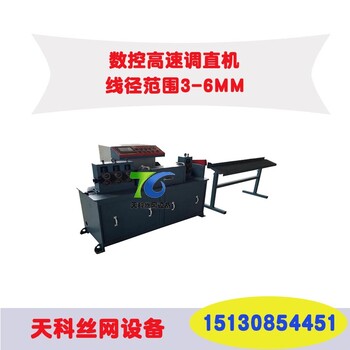 數(shù)控高速調(diào)直機伺服調(diào)直切斷機全自動數(shù)控調(diào)直機