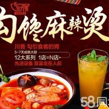 串串香加盟，利润65%-85%，月入3万，2个月回本