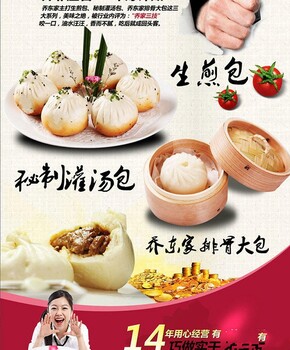 包子铺加盟，店售+外卖+流动餐车+代理，1日3餐可做