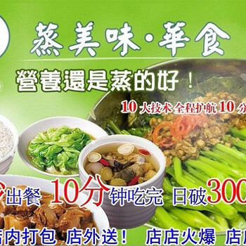 宁德餐饮加盟，蒸的美味，美的鲜香，日卖300份