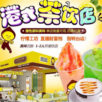 龙岩冷饮加盟店，物料就近仓储统一配送，确保店面正常运营