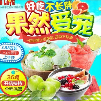 漳州冰淇淋店加盟品牌，果然爱传承意式手工制作工艺，健康营养