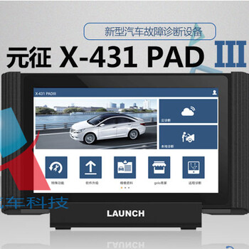 正版元征X431pad3汽車檢測儀支持在線編程鑰匙匹配