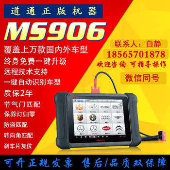 新道通MS906S汽車檢測儀廠家價格