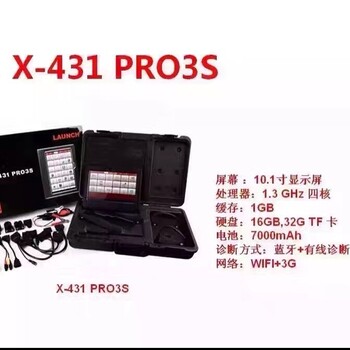 新款元征X431PRO3S解码器厂家价格