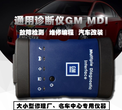 通用MDI2专检别克诊断仪免费安装升级GDS2RDS3诊断系统