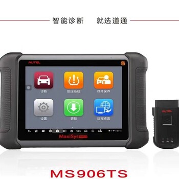 道通MS906TS汽車診斷儀胎壓加裝傳感器匹配儀廠家