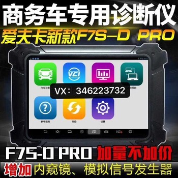 愛夫卡F7S柴油版檢測儀F7S-DPRO廠家正版