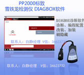 标致检测仪诊断软件DIAGBOX雪铁龙专检诊断仪PP2000