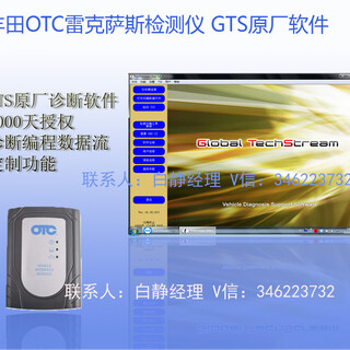 广汽丰田汽车电脑检测仪OTC丰田GTS诊断软件V15.00图片3