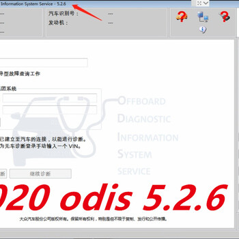大众奥迪专检ODIS5.26远程升级安装5054a奥迪诊断头