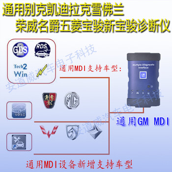 通用別克專檢MDI五菱汽車檢測儀榮威名爵診斷電腦在線編程