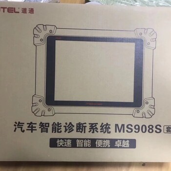 供應(yīng)道通908S診斷電腦道通MS909廠家全國發(fā)貨