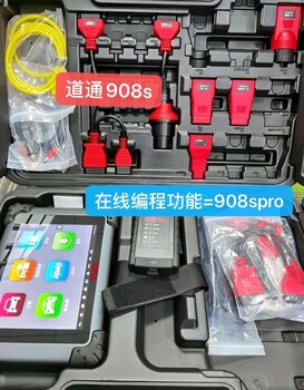 道通908S检测仪支持奔驰宝马奥迪大众在线编程功能同步908SPRO