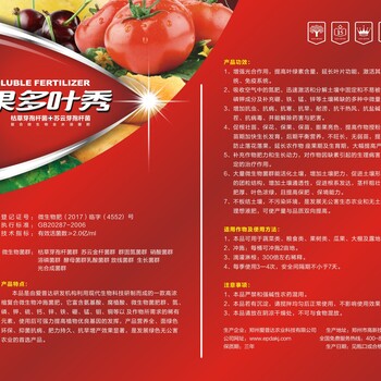 桶裝微生物菌肥廠家供應(yīng)果多葉秀