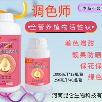 鈦肥廠家供應(yīng)調(diào)色師防曬增甜著色