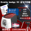 证卡打印机全国总代evolisbadgy100电信移动联通光缆吊牌质保卡打印机图片