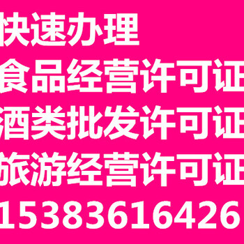 太原如何办理酒类批发许可证