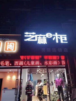 天宇集团服饰有限公司/湖北芝麻e柜品牌折扣女装批发加盟零库存