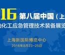 2017上海第九届中国国际石油化工安全防护及消防应急管理展览会图片