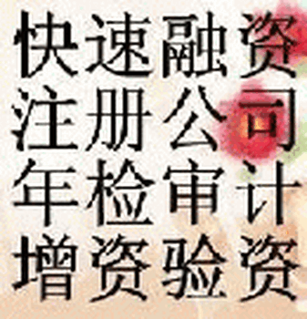 商标公司名字注册，广州重名处理，花都公司注册