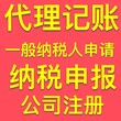 花都税务做账报税，会计服务代理，税务咨询办理图片