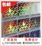 广州透明防伪印刷广州透明激光防伪标签图片3