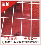 广州透明防伪印刷广州透明激光防伪标签图片0
