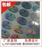 广州透明激光防伪标签各类型全息镭射防伪标图片2