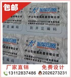 广州透明激光防伪标签各类型全息镭射防伪标图片1