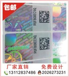 广州透明激光防伪标签各类型全息镭射防伪标图片0